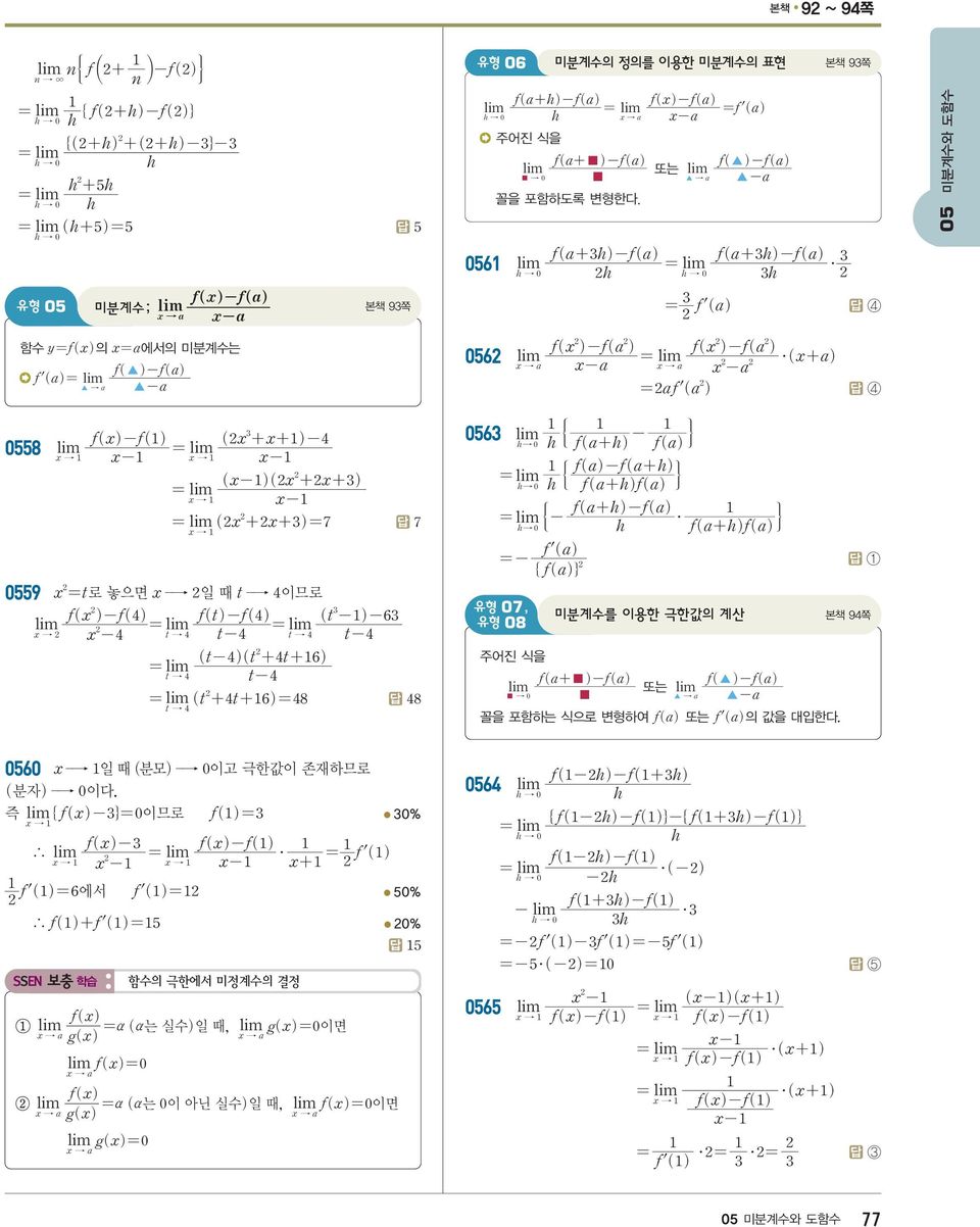 f(a)f(a) f(a)f(a) = [ ] f(a)f(a) f'(a) = { f(a)} 56 [ ] 7 8 f(a)f(a) a f()f(a) a f(a) f'(a). 56 () (). { f()}=f()= f() f()f() = =;!;f'() ;!