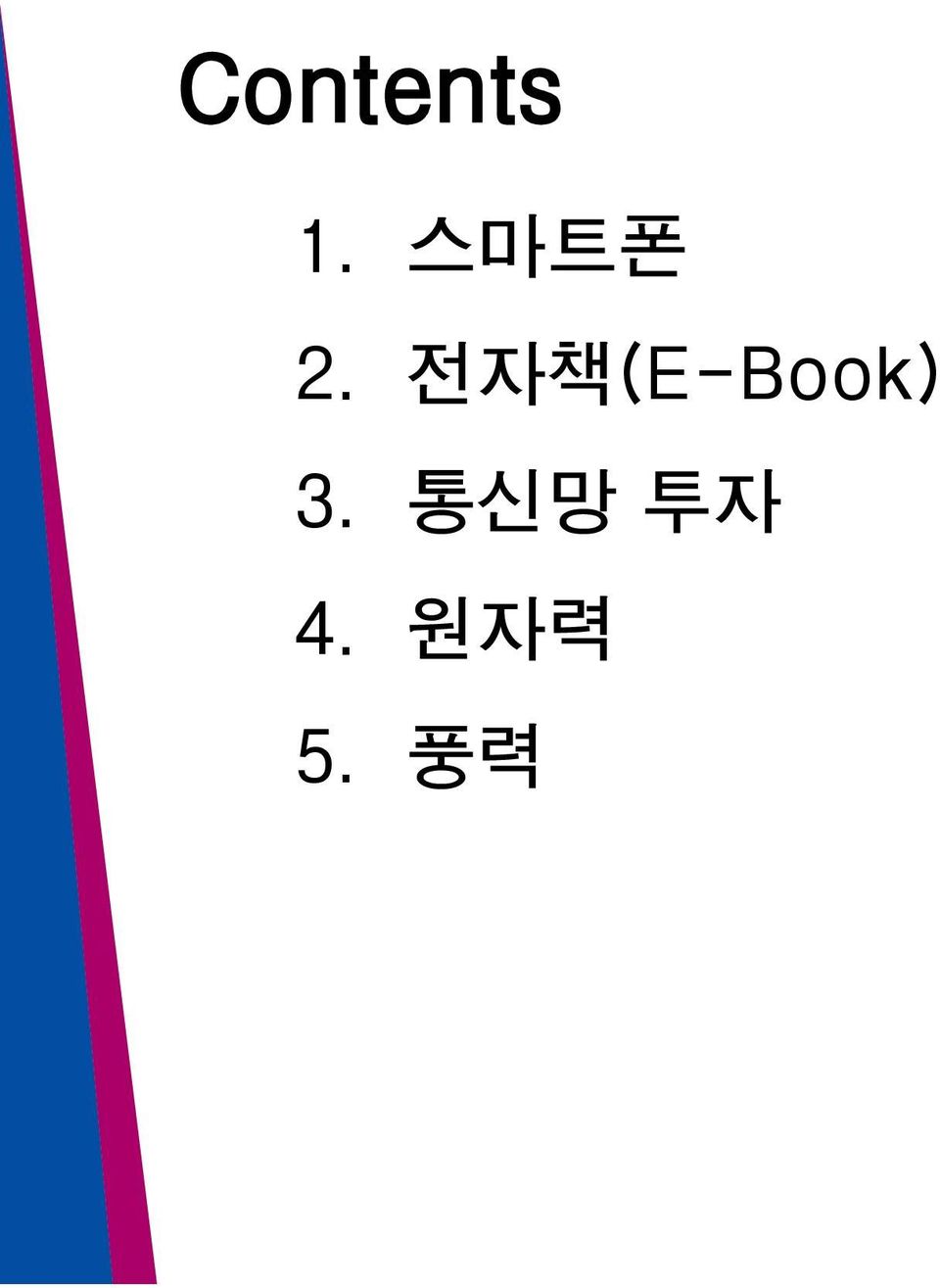 전자책(E-Book) 3.