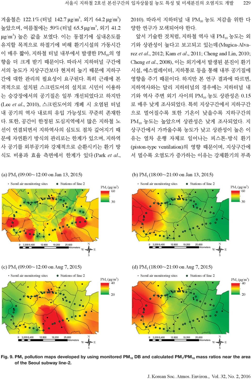 특히 근래에 본 격적으로 설치된 스크린도어의 설치로 시민이 이용하 는 승강장에서의 공기질은 일부 개선되었다고 하지만 (Lee et al., 2), 스크린도어의 개폐 시 오염된 터널 내 공기의 역사 내로의 유입 가능성도 꾸준히 존재한 다.