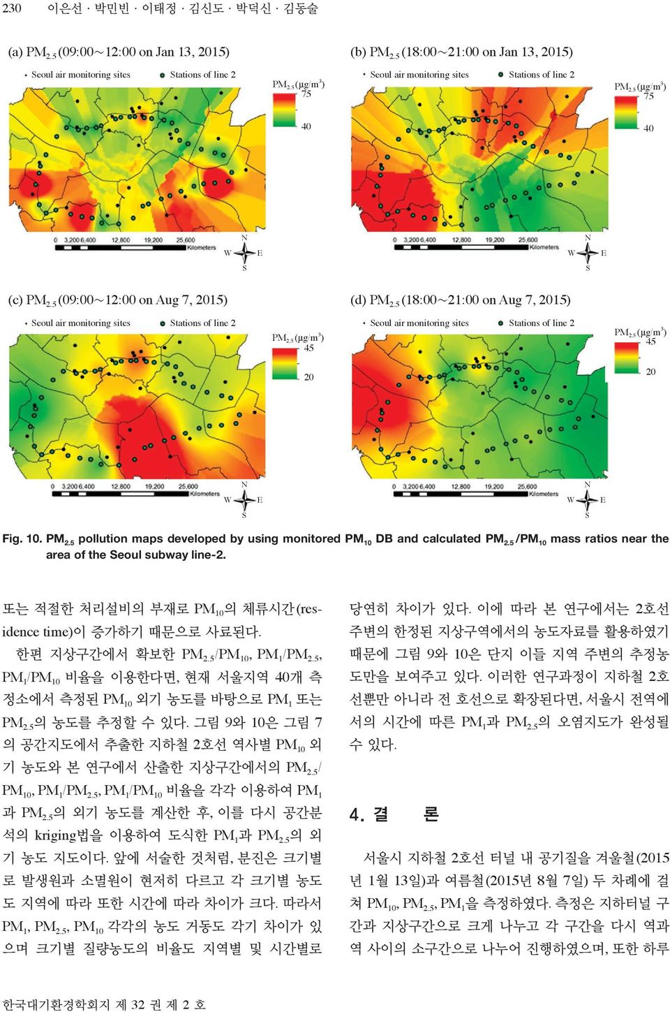 5 (8:~2: on Aug 7, 25) eoul air monitoring sites tations of line 2 PM 2.5 (μg/m 3 ) 45 eoul air monitoring sites tations of line 2 PM 2.5 (μg/m 3 ) 45 2 2 W E W E Fig.. PM 2.5 pollution maps developed by using monitored PM DB and calculated PM 2.