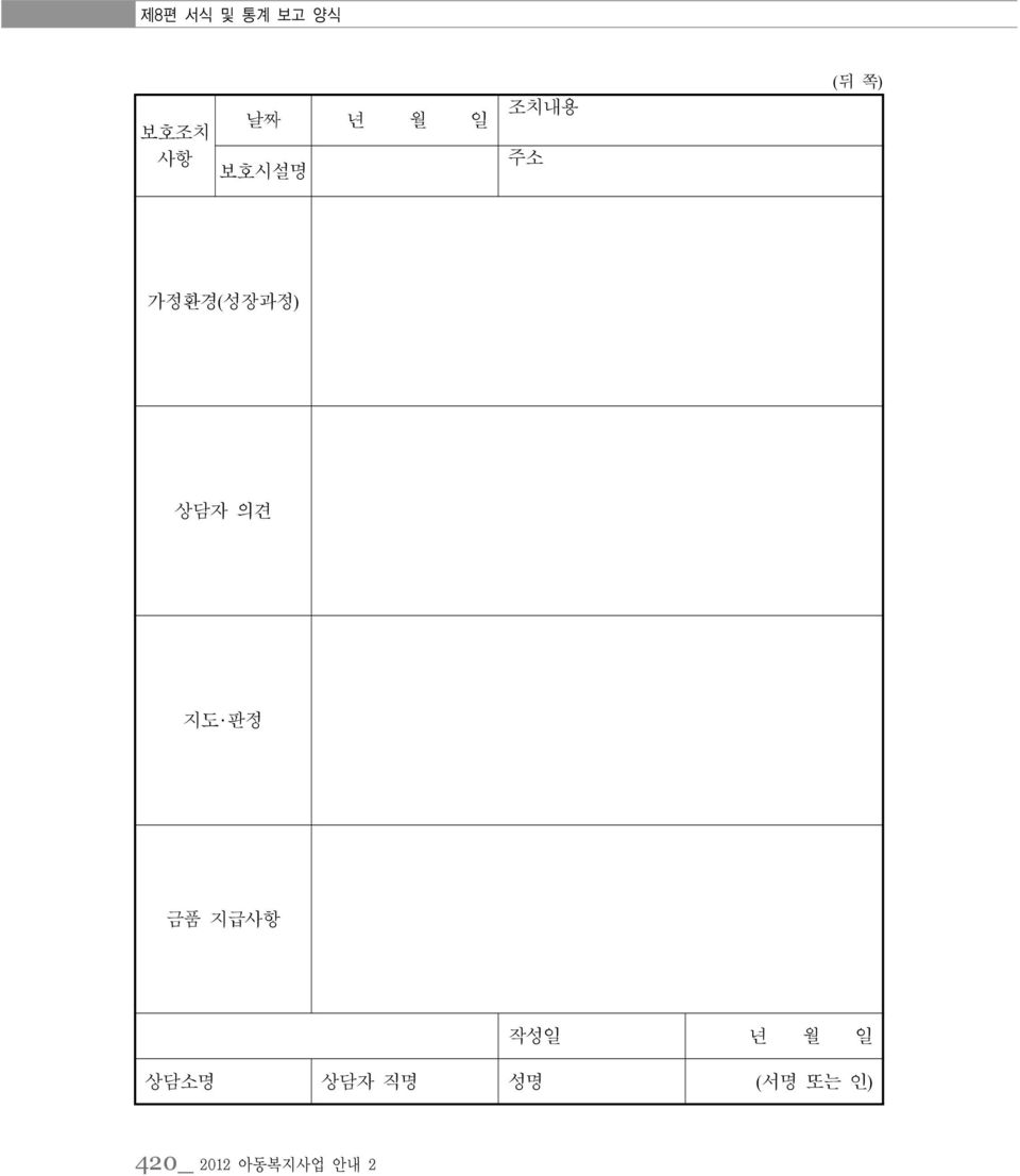 금품 지급사항 작성일 년 월 일 상담소 상담자 직 성