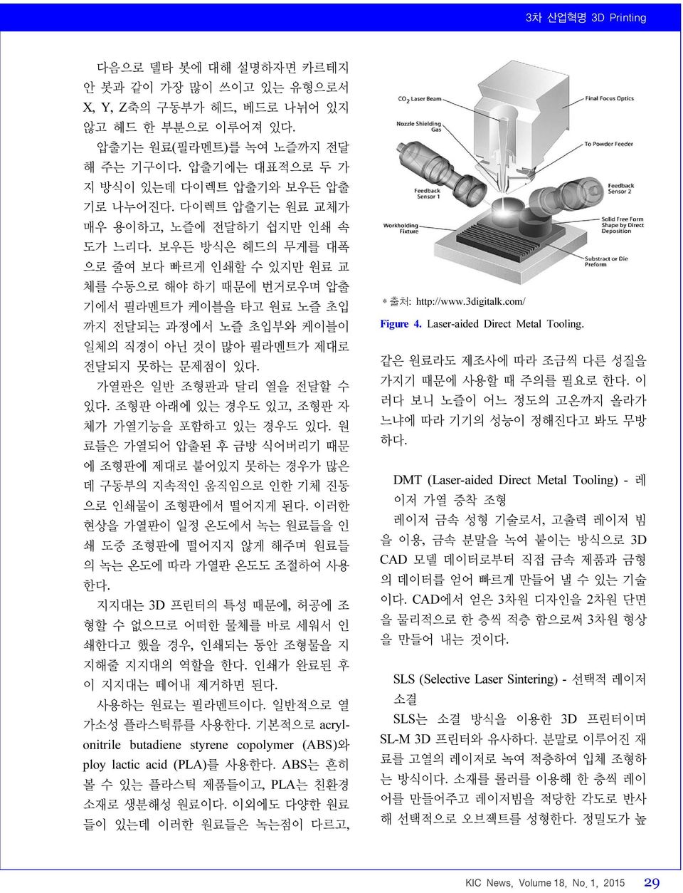 보우든 방식은 헤드의 무게를 대폭 으로 줄여 보다 빠르게 인쇄할 수 있지만 원료 교 체를 수동으로 해야 하기 때문에 번거로우며 압출 기에서 필라멘트가 케이블을 타고 원료 노즐 초입 까지 전달되는 과정에서 노즐 초입부와 케이블이 일체의 직경이 아닌 것이 많아 필라멘트가 제대로 전달되지 못하는 문제점이 있다. 가열판은 일반 조형판과 달리 열을 전달할 수 있다.