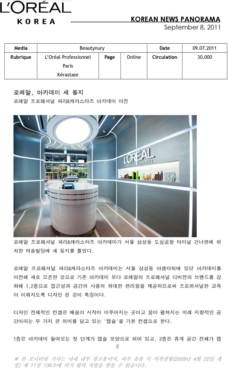 프로페셔널 파리&케라스타즈 아카데미가 서울 삼성동 도심공항 터미널 건너편에 위 치한 여송빌딩에 새 둥지를 틀었다.