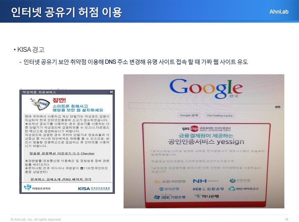 사이트 접속 할 때 가짜 웹 사이트 유도