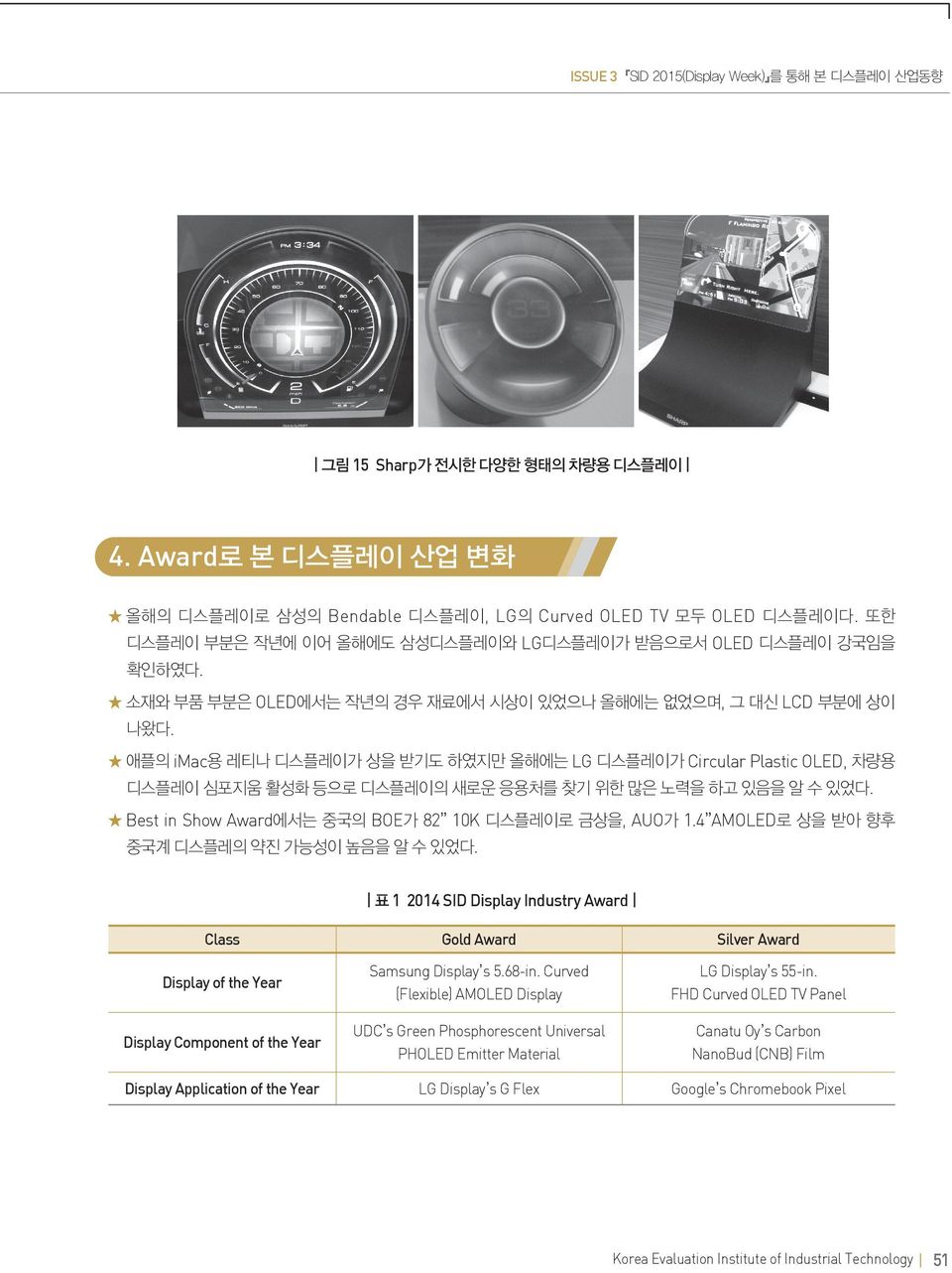 1 2014 SID Display Industry Award Class Gold Award Silver Award Display of the Year Display Component of the Year Samsung Display s 5.68-in.