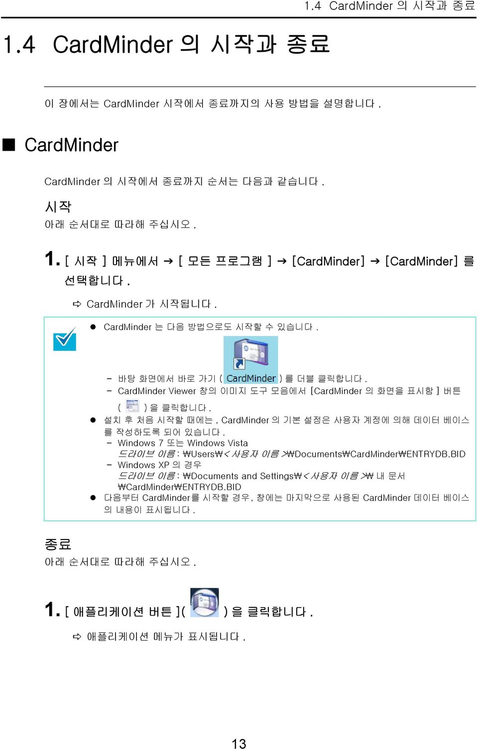 설치 후 처음 시작할 때에는, CardMinder 의 기본 설정은 사용자 계정에 의해 데이터 베이스 를 작성하도록 되어 있습니다. - Windows 7 또는 Windows Vista 드라이브 이름 : \Users\< 사용자 이름 >\Documents\CardMinder\ENTRYDB.