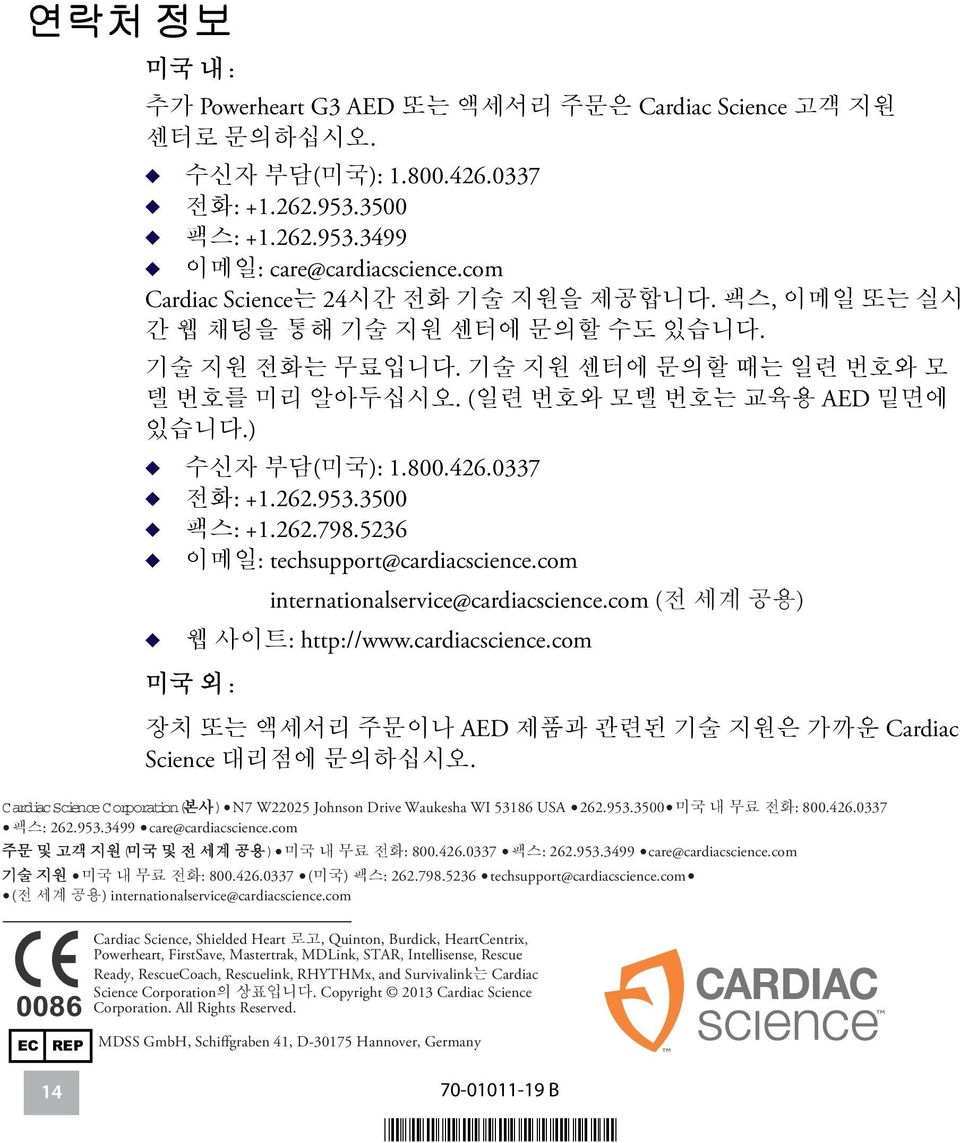 com (전 세계 공용) internationalservice@cardiacscience.com 0086 EC REP 미국 내: 추가 Powerheart G3 AED 또는 액세서리 주문은 Cardiac Science 고객 지원 센터로 문의하십시오. 수신자 부담(미국): 1.800.426.0337 전화: +1.262.953.