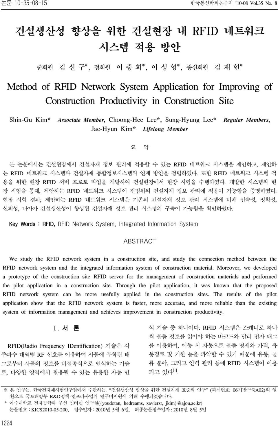 Kim* Associate Member, Choong-Hee Lee*, Sung-Hyung Lee* Regular Members, Jae-Hyun Kim* Lifelong Member 요 약 본 논문에서는 건설현장에서 건설자재 정보 관리에 적용할 수 있는 RFID 네트워크 시스템을 제안하고, 제안하 는 RFID 네트워크 시스템과 건설자재 통합정보시스템의
