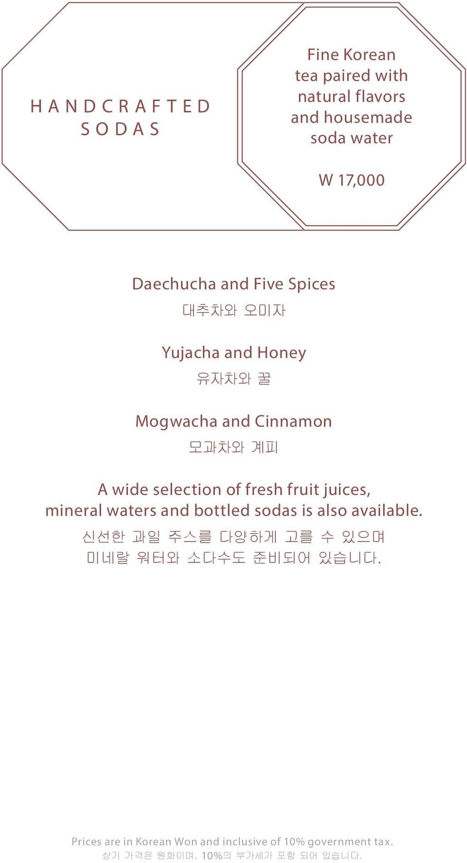 Mogwacha and Cinnamon 모과차와 계피 A wide selection of fresh fruit juices, mineral