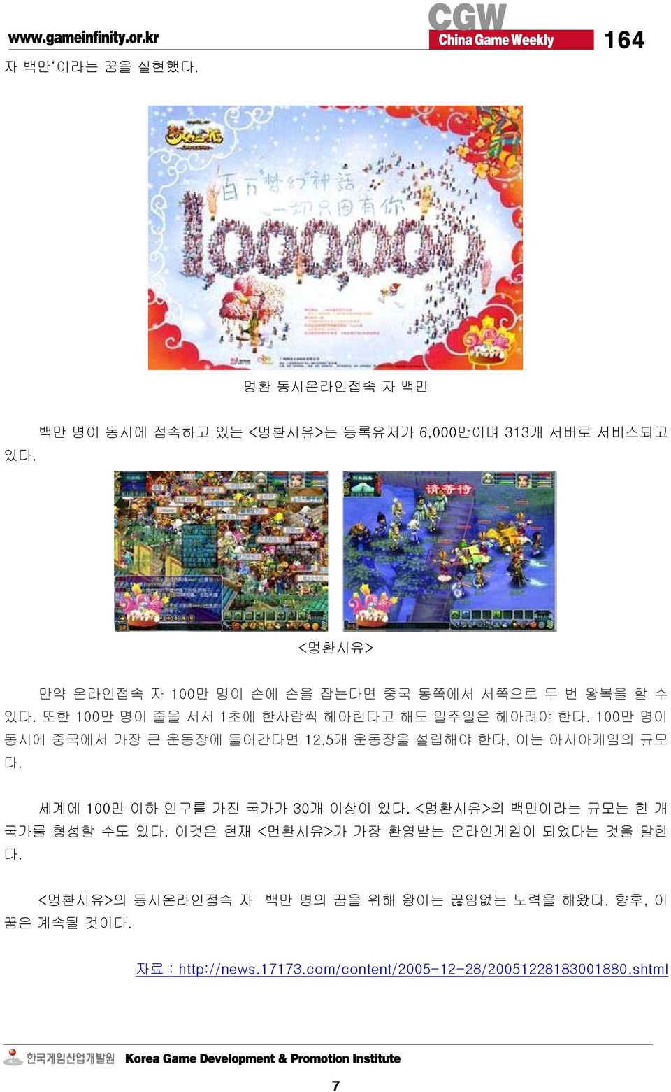 100만 명이 동시에 중국에서 가장 큰 운동장에 들어간다면 12.5개 운동장을 설립해야 한다. 이는 아시아게임의 규모 다. 세계에 100만 이하 인구를 가진 국가가 30개 이상이 있다.