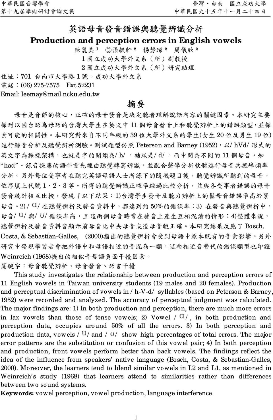 (2000) 類 類 Weinreich (1968) This study investigates the relationship between production and perception errors of 11 English vowels in Taiwan university students (19 males and 20 females).