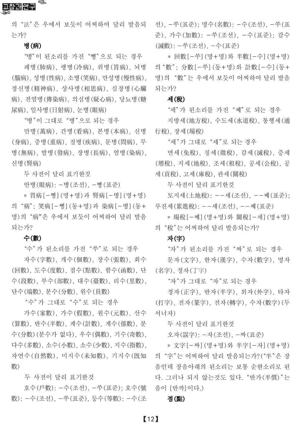 偶 數 奇 數 多 數 小 數 少 數 指 數 自 然 數 未 知 數 旣 知 數 戶 數 號 數 等 數 名 數 加 數 減 數 回 數 半 數 數 分 數 計 數 數 地 方 稅 水 道 稅 通 行 稅 場 稅 免 稅 徵 稅 減