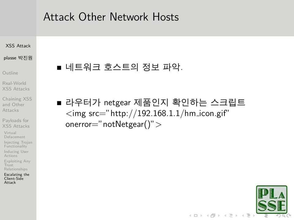 s 라우터가 netgear 제품인지 확인하는 스크립트