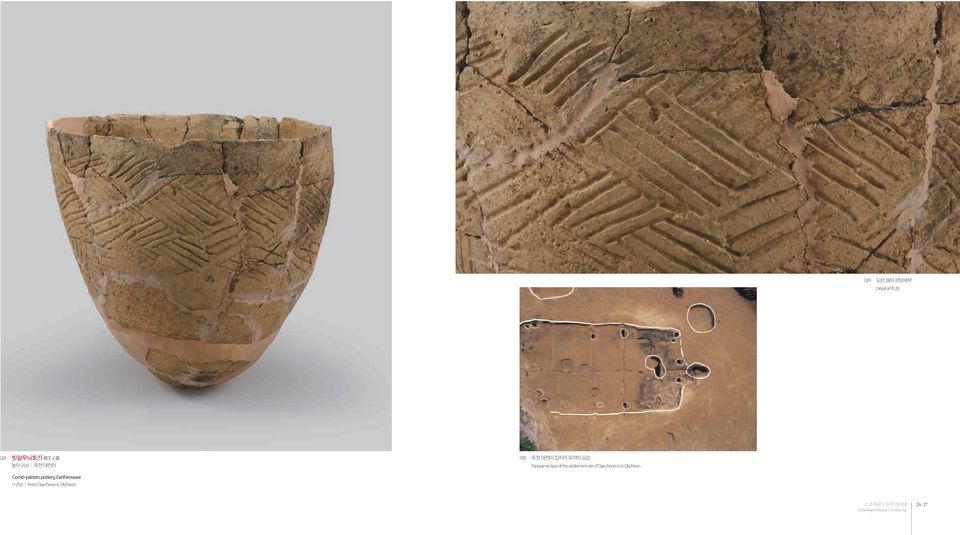 of Daecheon-ri, in Okcheon Comb-pattern pottery, Earthenware H 25.