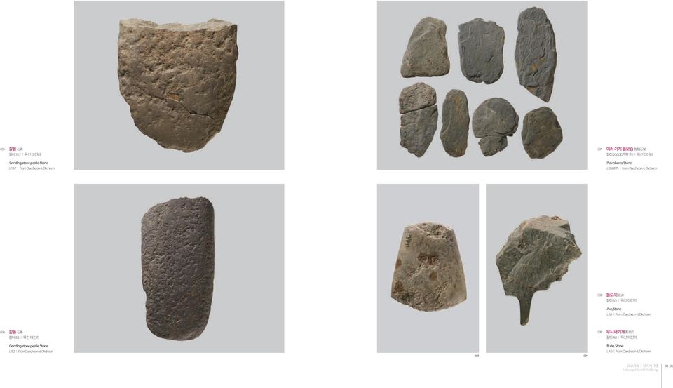 5 From Daecheon-ri, Okcheon 036 갈돌 石 棒 길이 9.2 옥천 대천리 Grinding stone pestle, Stone L 9.
