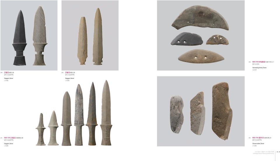 8(R) 051 여러 가지 간돌검 各 種 磨 製 石 劍 길이 31.8(오른쪽) Daggers, Stone L 31.