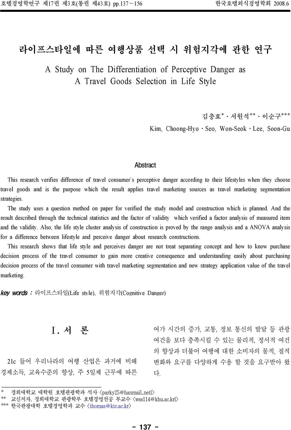 This research verifies difference of travel consumer`s perceptive danger according to their lifestyles when they choose travel goods and is the purpose which the result applies travel marketing