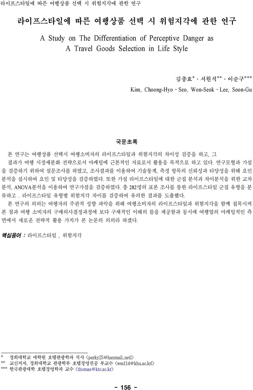 연구모형과 가설 을 검증하기 위하여 설문조사를 하였고, 조사결과를 이용하여 기술통계, 측정 항목의 신뢰성과 타당성을 위해 요인 분석을 실시하여 요인 및 타당성을 검증하였다. 또한 가설 라이프스타일에 대한 군집 분석과 차이분석을 위한 교차 분석, ANOVA분석을 이용하여 연구가설을 검증하였다.