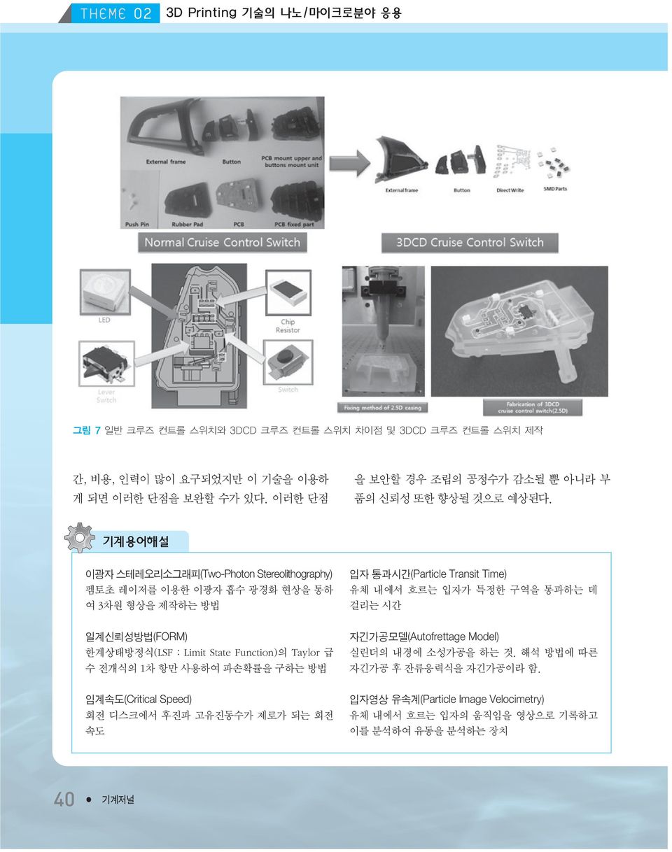 단점을 보완할 수가 있다. 이러한 단점 품의 신뢰성 또한 향상될 것으로 예상된다.