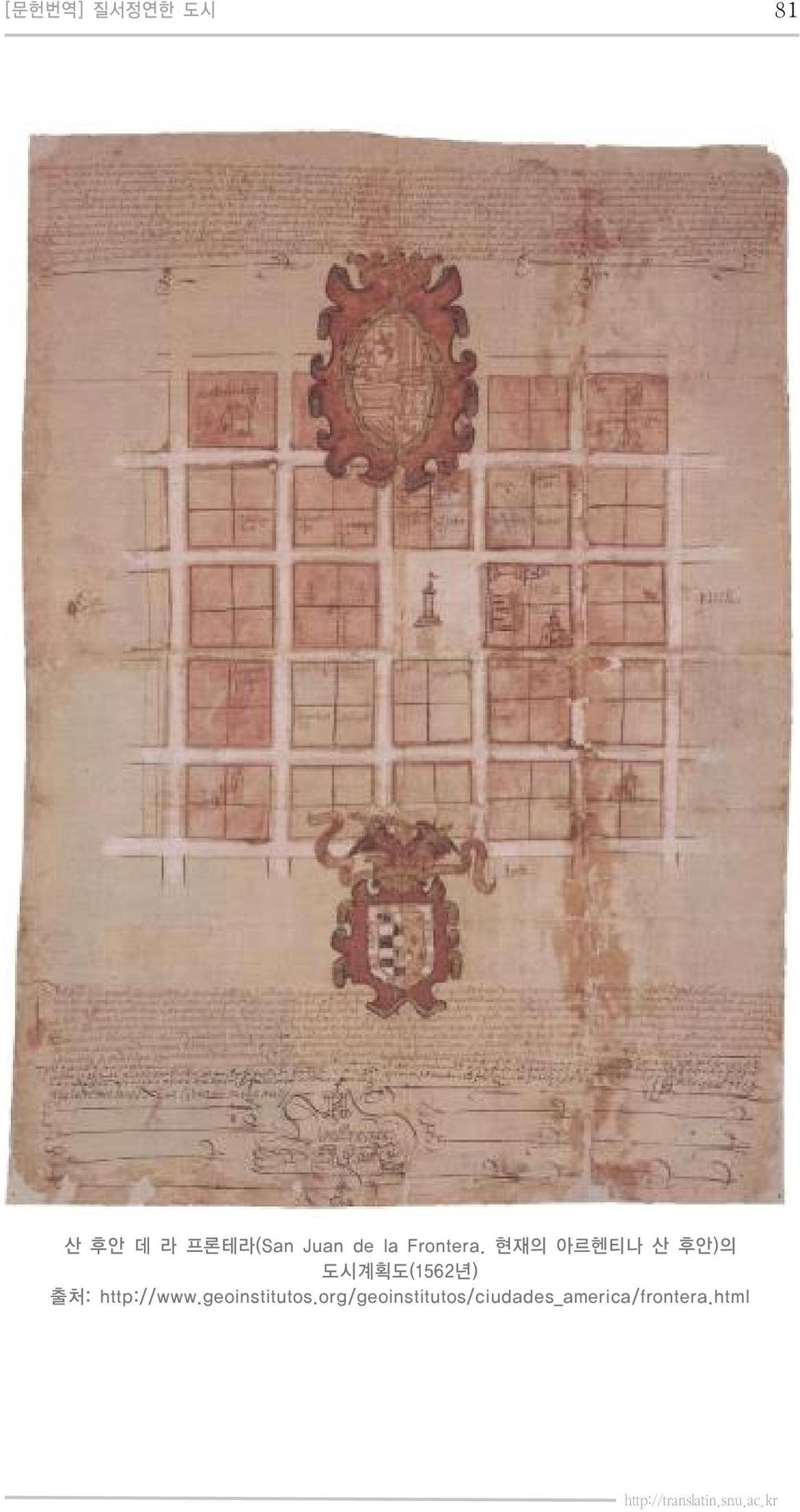 현재의 아르헨티나 산 후안)의 도시계획도(1562년) 출처: