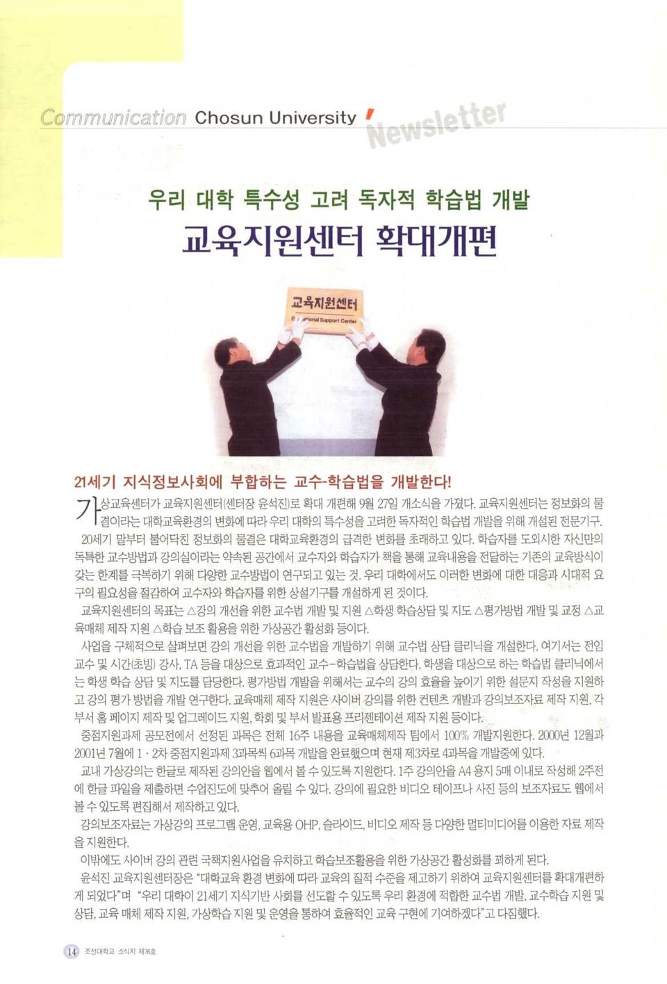 학습자를 도외시한 자신만의 독특한 교수방법과 강의실이라는 약속된 공간에서 교수자와 학습자가 책을 통해 교육내용을 전달하는 기존의 교육방식이 갖는 한계를 극복하기 위해 다양한 교수방법이 연구되고 있는 것. 우리 학에서도 이러한 변화에 한 응과 시적 요 구의 필요성을 절감하여 교수자와 학습자를 위한 상설기구를 개설하게 된 것이다.