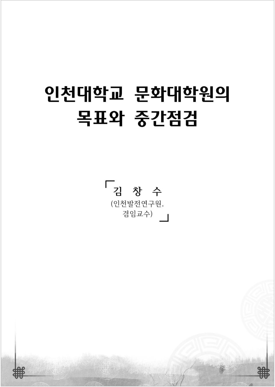 중간점검 김 창 수