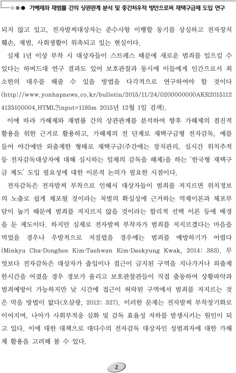 kr/bulletin/2015/11/24/0200000000akr2015112 4135100004.HTML?input=1195m 2015년 12월 1일 검색).