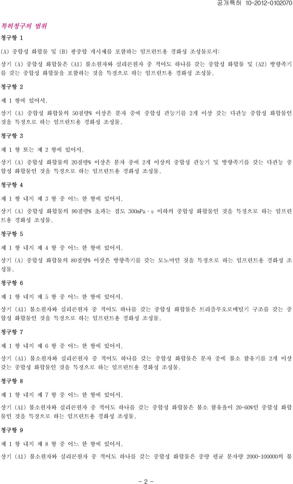 청구항 3 제 1 항 또는 제 2 항에 있어서, 상기 (A) 중합성 화합물의 20질량% 이상은 분자 중에 2개 이상의 중합성 관능기 및 방향족기를 갖는 다관능 중 합성 화합물인 것을 특징으로 하는 임프린트용 경화성 조성물.