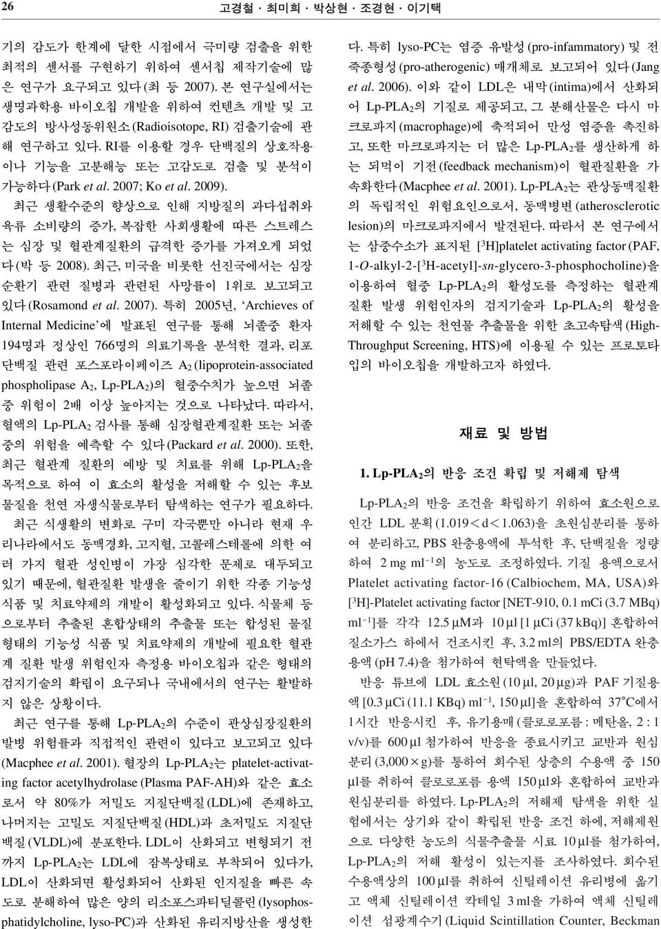 최근, 미국을 비롯한 선진국에서는 심장 순환기 관련 질병과 관련된 사망률이 1위로 보고되고 있다 (Rosamond et al. 2007).