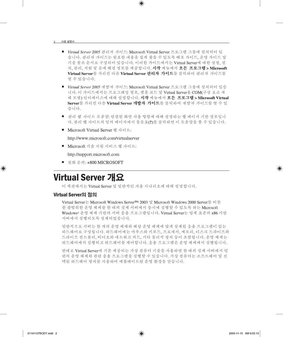 i Virtual Server 2005 개발자 가이드: Microsoft Virtual Server 프로그램 그룹에 설치되어 있습 니다. 이 가이드에서는 프로그래밍 정보, 샘플 코드 및 Virtual Server용 COM(구성 요소 개 체 모델) 인터페이스에 대해 설명합니다.