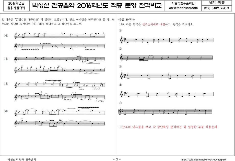 그 장단명을 쓰시오. <문풀 10주차> 179.