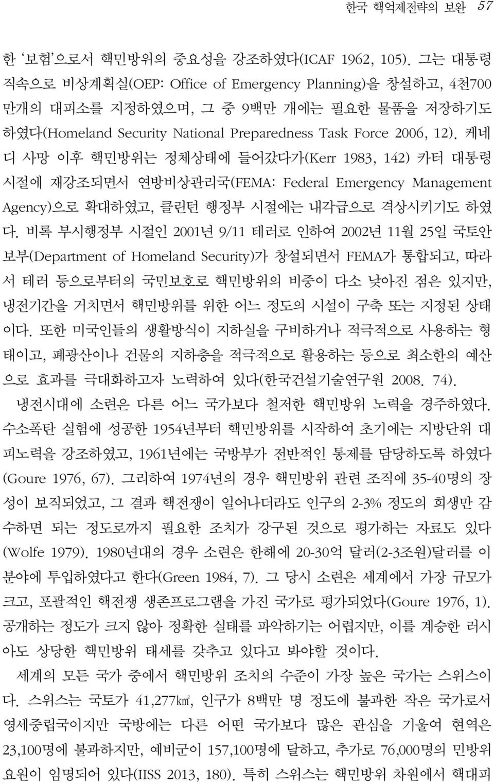 케네 디 사망 이후 핵민방위는 정체상태에 들어갔다가(Kerr 1983, 142) 카터 대통령 시절에 재강조되면서 연방비상관리국(FEMA: Federal Emergency Management Agency)으로 확대하였고, 클린턴 행정부 시절에는 내각급으로 격상시키기도 하였 다.