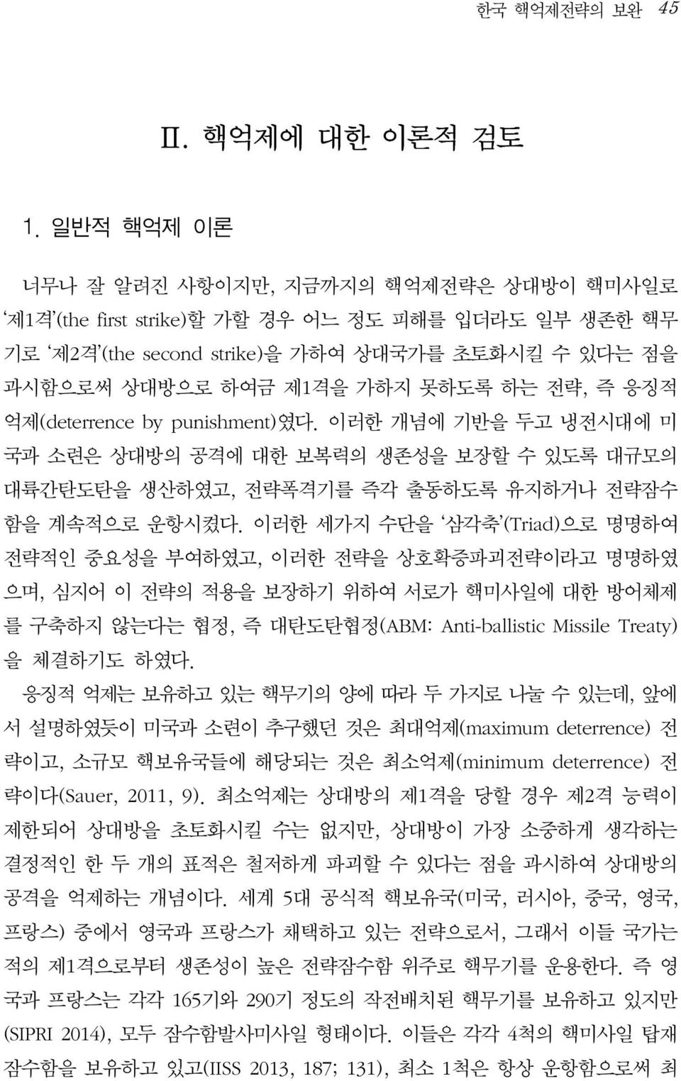 응징적 억제(deterrence by punishment)였다. 이러한 개념에 기반을 두고 냉전시대에 미 국과 소련은 상대방의 공격에 대한 보복력의 생존성을 보장할 수 있도록 대규모의 대륙간탄도탄을 생산하였고, 전략폭격기를 즉각 출동하도록 유지하거나 전략잠수 함을 계속적으로 운항시켰다.