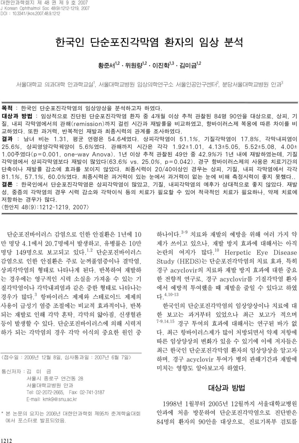 환자의 임상 분석