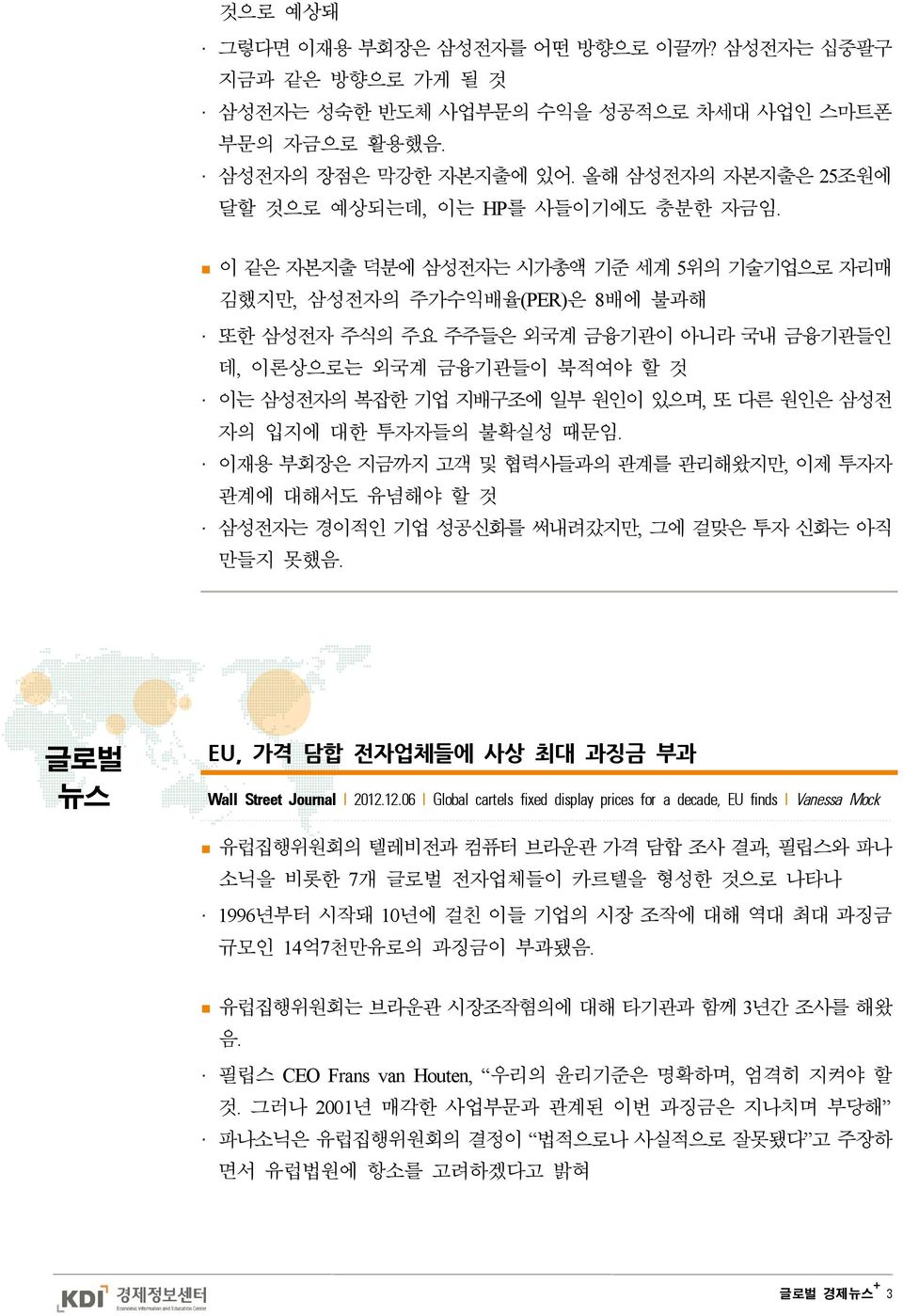 이 같은 자본지출 덕분에 삼성전자는 시가총액 기준 세계 5위의 기술기업으로 자리매 김했지만, 삼성전자의 주가수익배율(PER)은 8배에 불과해 또한 삼성전자 주식의 주요 주주들은 외국계 금융기관이 아니라 국내 금융기관들인 데, 이론상으로는 외국계 금융기관들이 북적여야 할 것 이는 삼성전자의 복잡한 기업 지배구조에 일부 원인이 있으며, 또 다른 원인은 삼성전