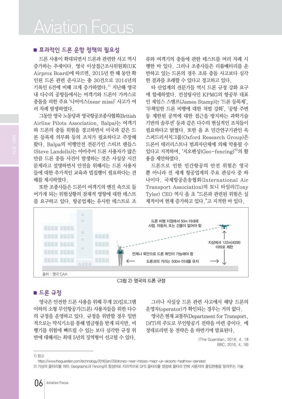 그동안 영국 노동당과 영국항공조종사협회(British Airline Pilots Association, Balpa)는 여객기 와 드론의 충돌 위험을 경고하면서 미국과 같은 드 론 등록제 의무화 등의 조치가 필요하다고 주장해 왔다.