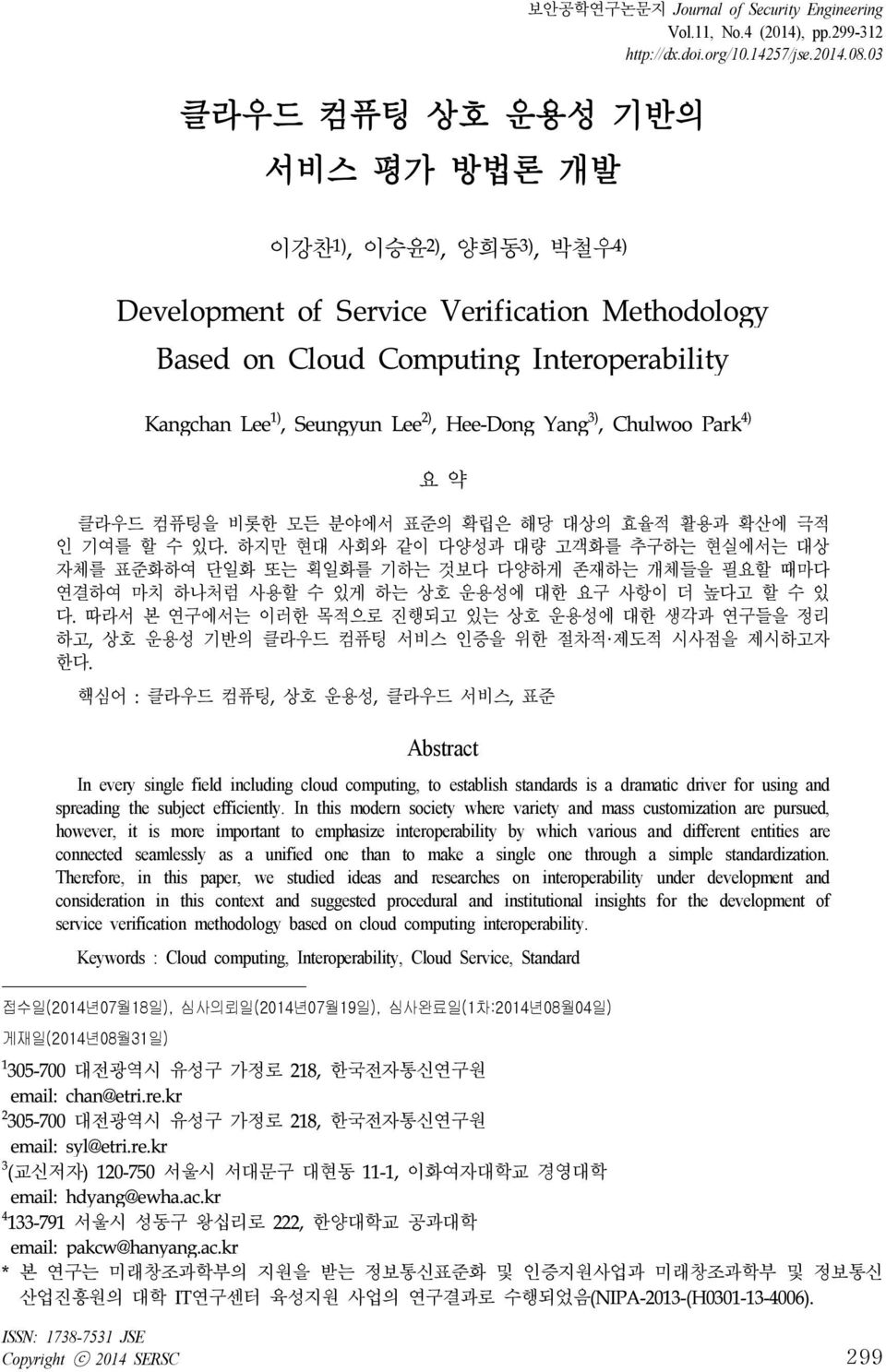 Hee-Dong Yang 3), Chulwoo Park 4) 요 약 클라우드 컴퓨팅을 비롯한 모든 분야에서 표준의 확립은 해당 대상의 효율적 활용과 확산에 극적 인 기여를 할 수 있다.