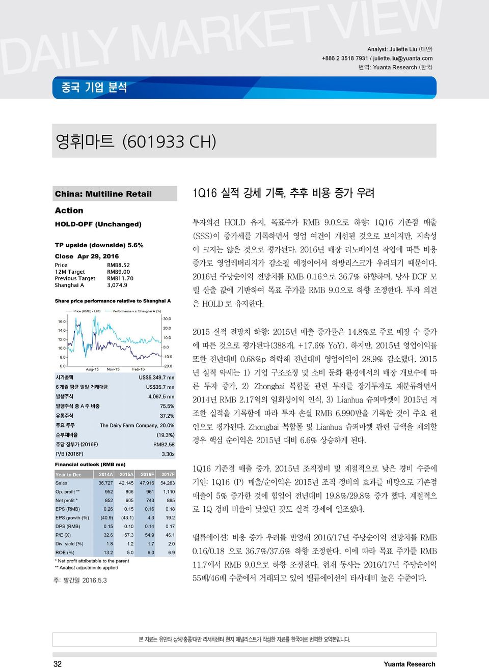 7% 하향하며, 당사 DCF 모 델 산출 값에 기반하여 목표 주가를 RMB 9.0으로 하향 조정한다. 투자 의견 은 HOLD 로 유지한다. 2015 실적 전망치 하향: 2015년 매출 증가률은 14.8%로 주로 매장 수 증가 에 따른 것으로 평가된다(388개, +17.6% YoY). 하지만, 2015년 영업이익률 또한 전년대비 0.