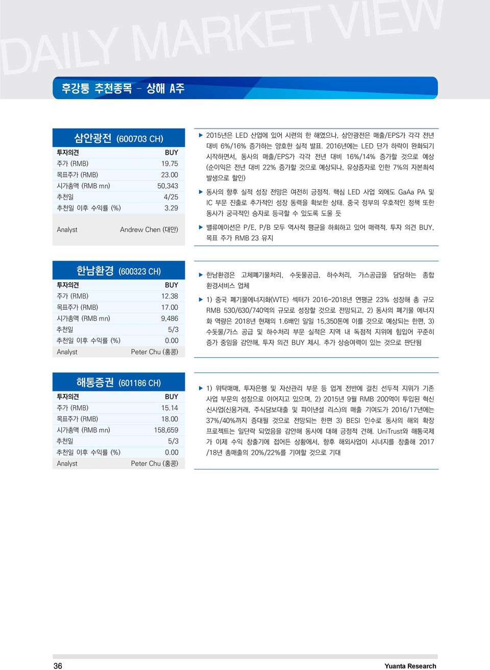 핵심 LED 사업 외에도 GaAa PA 및 IC 부문 진출로 추가적인 성장 동력을 확보한 상태. 중국 정부의 우호적인 정책 또한 동사가 궁극적인 승자로 등극할 수 있도록 도울 듯 Andrew Chen (대만) 밸류에이션은 P/E, P/B 모두 역사적 평균을 하회하고 있어 매력적.