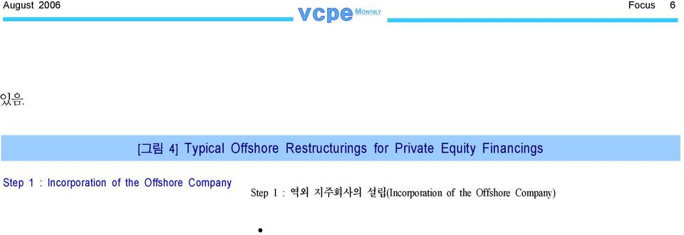 Offshore Company ( ) (offshore company) Private Equity. (State Administration of Foreign Exchange : SAFE), (The National Development and Reform Commission : NDRC ).