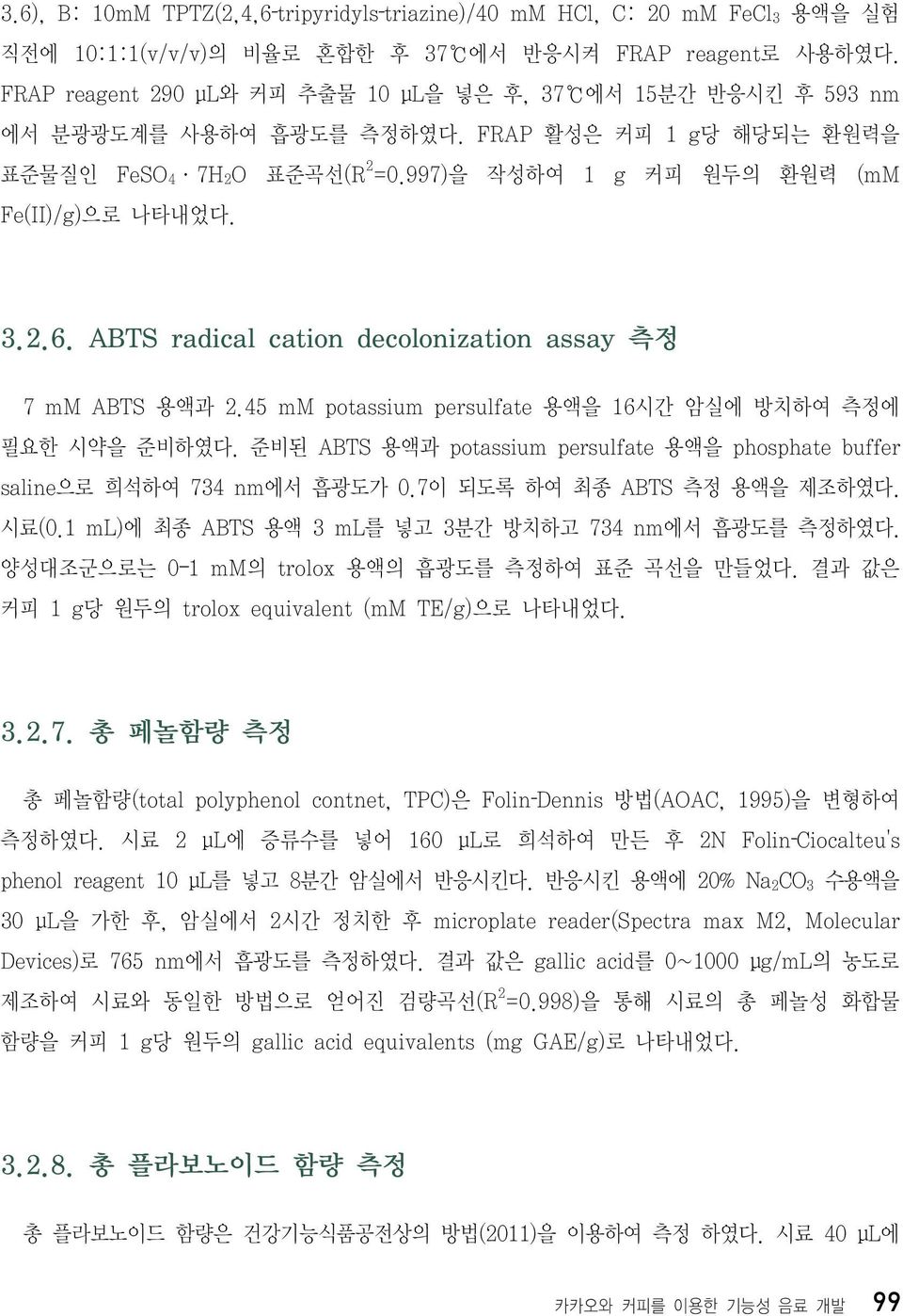 3.2.6. ABTS radical cation decolonization assay 측정 7 mm ABTS 용액과 2.45 mm potassium persulfate 용액을 16시간 암실에 방치하여 측정에 필요한 시약을 준비하였다.