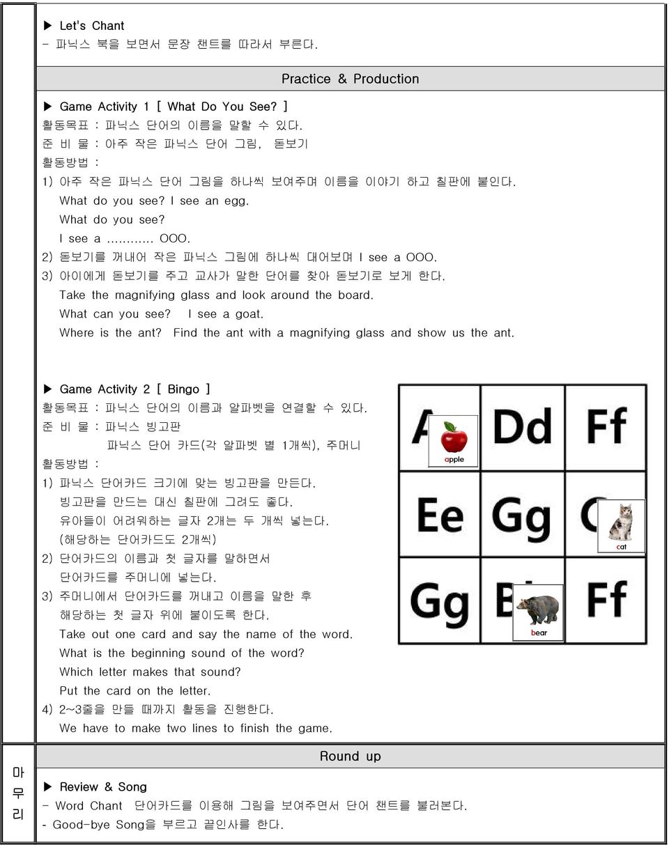 3) 아이에게 돋보기를 주고 교사가 말한 단어를 찾아 돋보기로 보게 한다. Take the magnifying glass and look around the board. What can you see? I see a goat. Where is the ant?