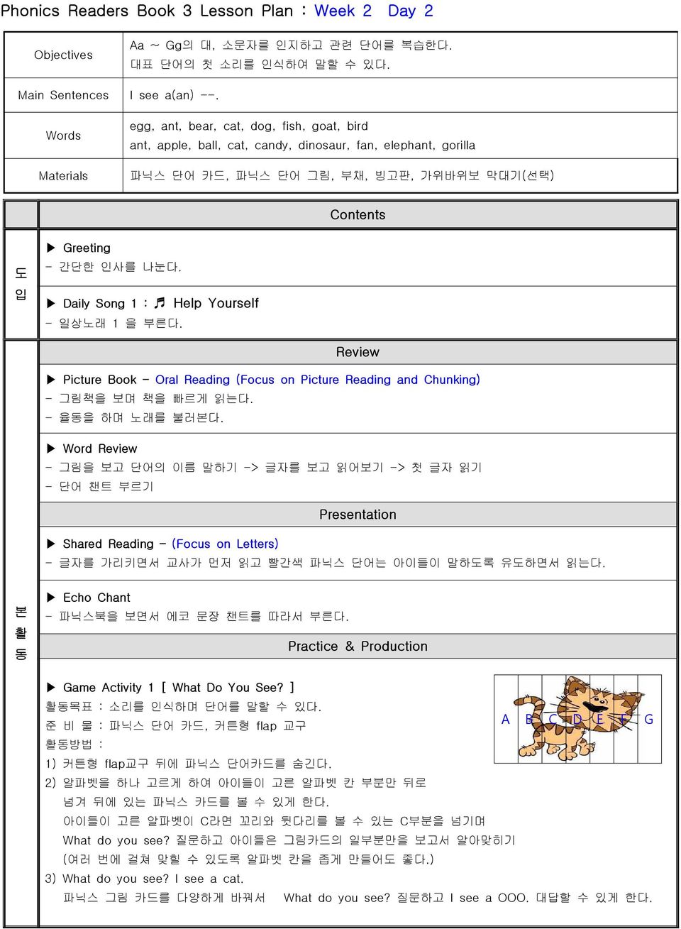 나눈다. Daily Song 1 : Help Yourself - 일상노래 1 을 부른다. Review Picture Book - Oral Reading (Focus on Picture Reading and Chunking) - 그림책을 보며 책을 빠르게 읽는다. - 율동을 하며 노래를 불러본다.