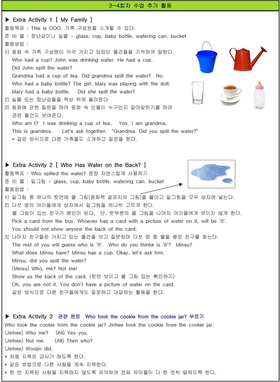 The girl, Mary was playing with the doll. Mary had a baby bottle. Did she spill the water? 2) 실물 또는 장난감들을 책상 위에 올려둔다 3) 동화에 관한 질문을 하여 동화 속 인물이 누구인지 알아맞히기를 하며 관련 물건도 보여준다. Who am I?