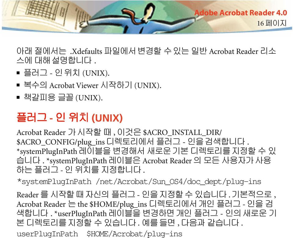 (UNIX). - (UNIX) Acrobat Reader, $ACRO_INSTALL_DIR/ $ACRO_CONFIG/plug_ins -.