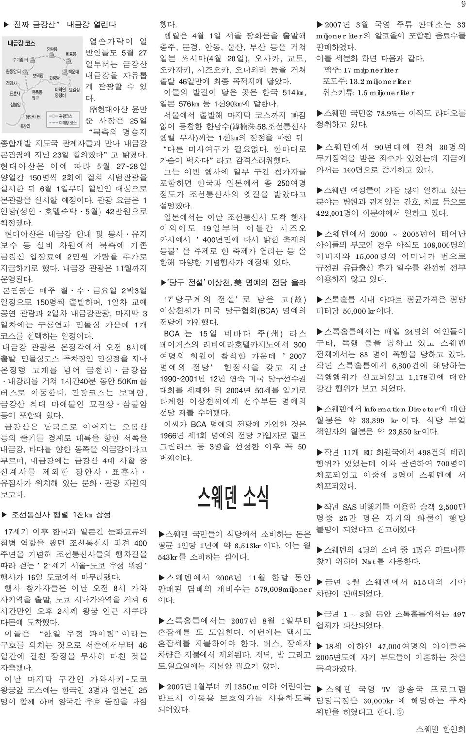 내금강 관광은 11월까지 운영된다. 본관광은 매주 월 수 금요일 2박3일 일정으로 150명씩 출발하며, 1일차 교예 공연 관람과 2일차 내금강관광, 마지막 3 일차에는 구룡연과 만물상 가운데 1개 코스를 선택하는 일정이다.