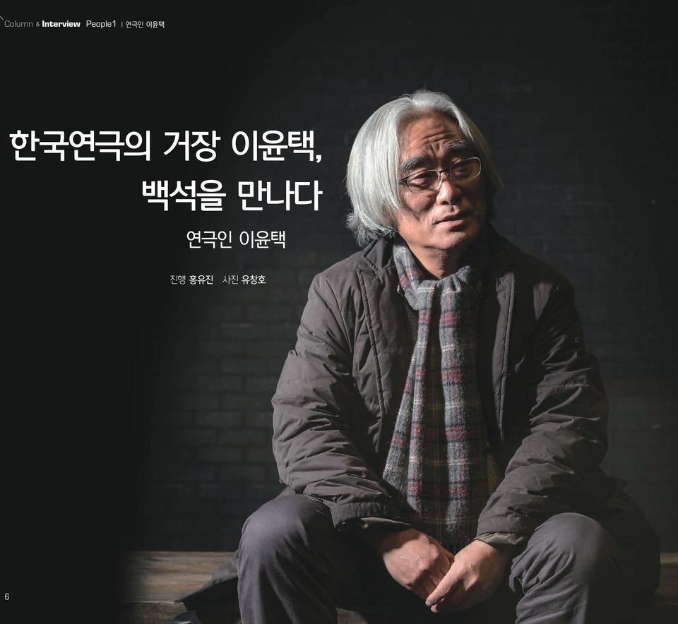 한국연극의 거장 이윤택, 백석을