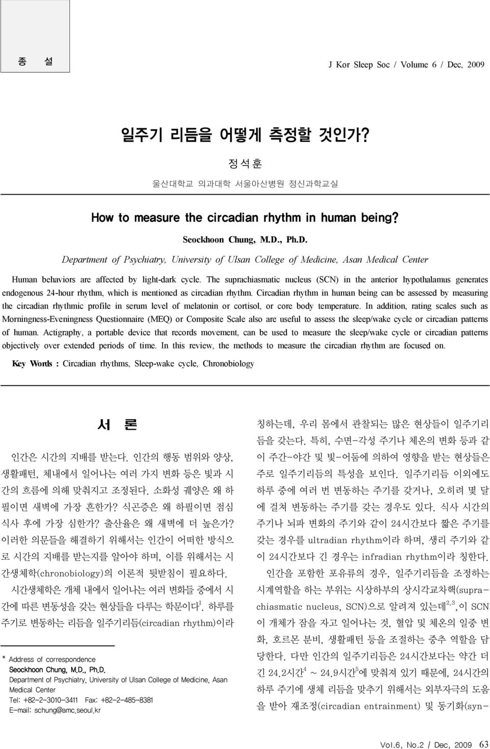 Circadian rhythm in human being can be assessed by measuring the circadian rhythmic profile in serum level of melatonin or cortisol, or core body temperature.