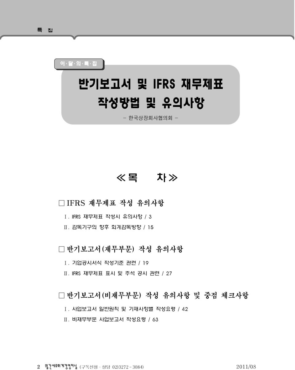 기업공시서식 작성기준 관련 / 19 Ⅱ.