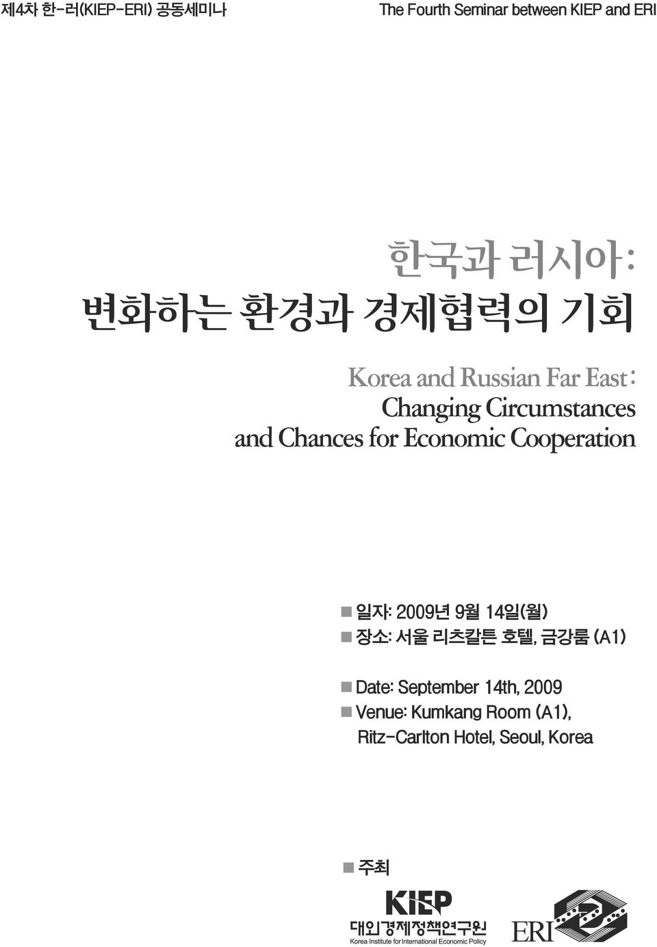 for Economic Cooperation 일자: 2009년 9월 14일(월) 장소: 서울 리츠칼튼 호텔, 금강룸 (A1) Date: